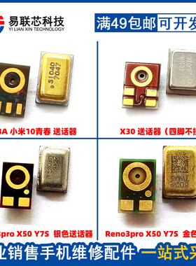 X30X50Y7SRENO3pro送话器