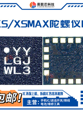 适用苹果12/PRO/13/15 FY YY LY JY X 11XR/XS/MAX/14/16陀螺仪IC