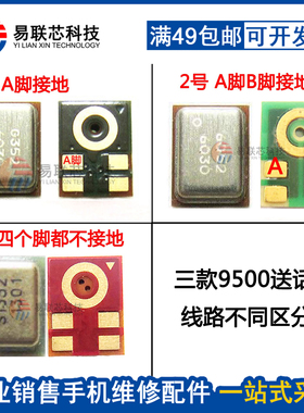 适用三星i9500 S5 vivo x7plus oppo r9 r11送话器四脚内置麦克风