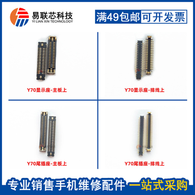 y70/s尾插座显示内联座子