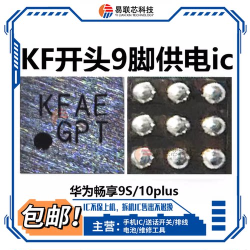 TX LC KF NM QXA MF M7 A2X/R开头充电U9 KL 4G 9脚 T5 USB供电ic