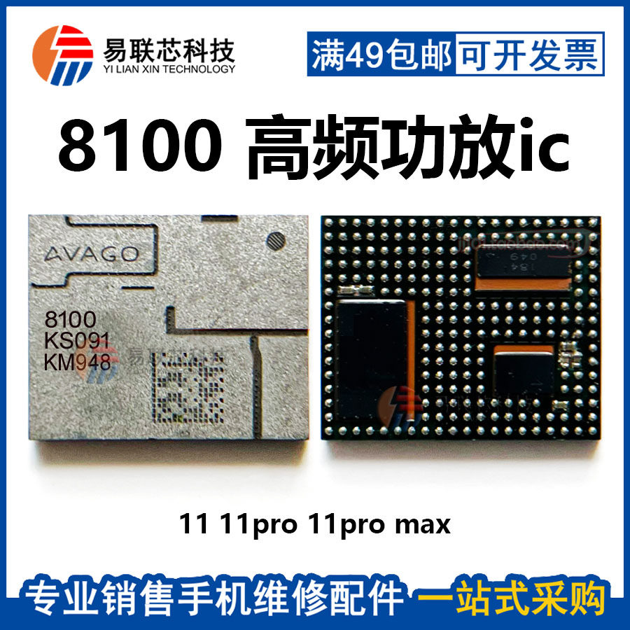 苹果11 pro max高频功放ic 8100 78220 78221-17 81013 78223 201
