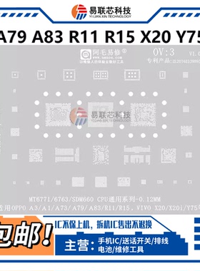 R11 R15 A79 A83 X20 Y75电源ic SDM660 MT6771V 6763V CPU植锡网