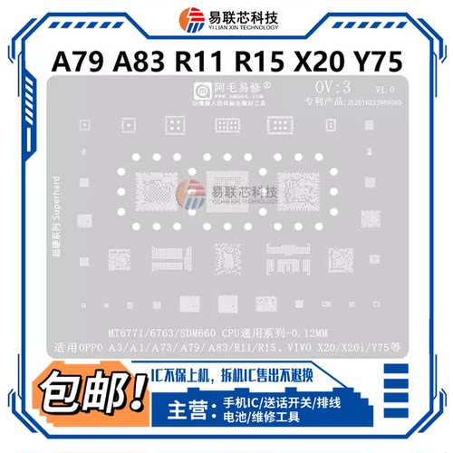 R11 R15 A79 A83 X20 Y75电源ic SDM660 MT6771V 6763V CPU植锡网