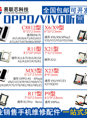 VIVOx6x7x9x20y66y67y85手机OPPOR9R11R15A59A1A3A5A7xA71A77听筒