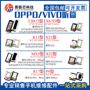 VIVOx6x7x9x20y66y67y85手机OPPOR9R11R15A59A1A3A5A7xA71A77听筒