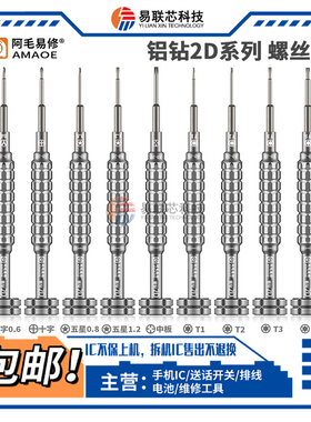 阿毛3D螺丝刀T2安卓十字 苹果五角手机拆机 耐用S2合金批头螺丝刀