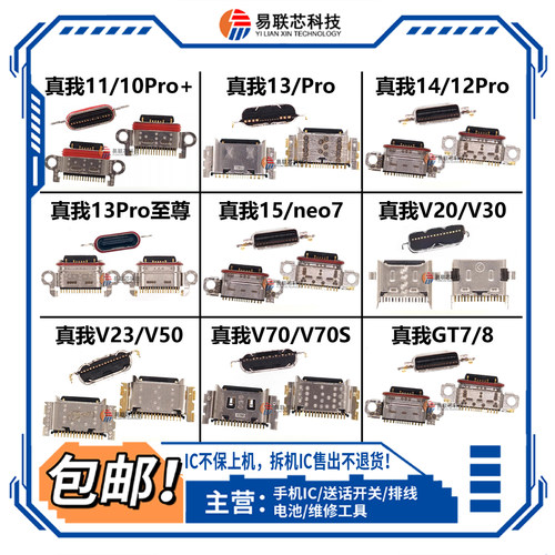 适用真我10/11/12/13/14/15 GT 7 8 neo2/3/5/6 V50V60V70Pro尾插