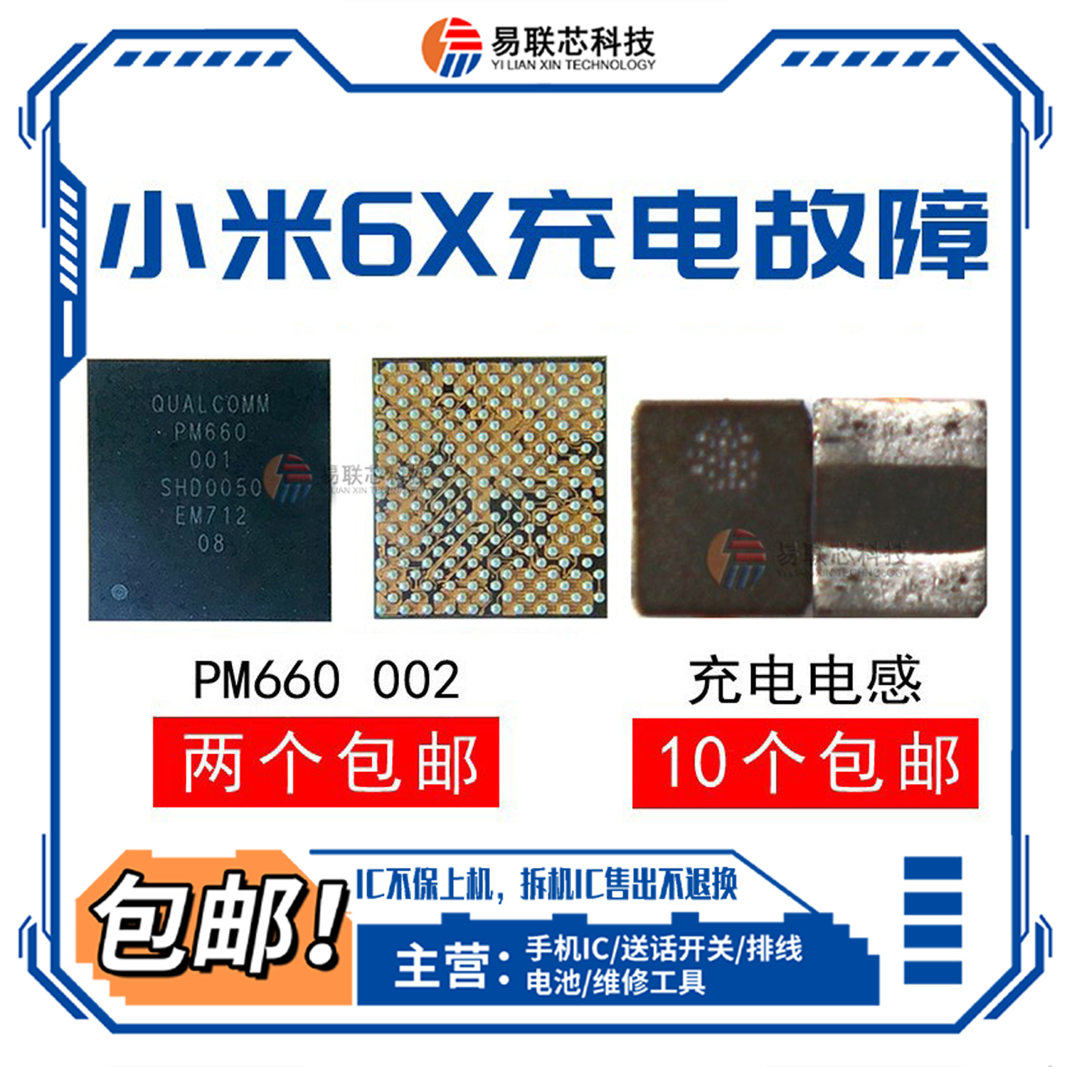 L607充电线圈1uH电感 解决小米6X不充电故障 PM660电源IC旁二极管