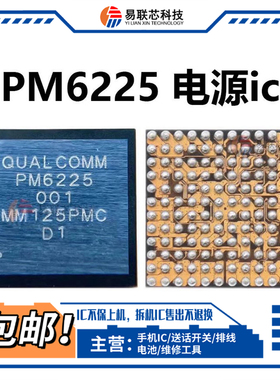 华为Note9se畅享60X红米note11/note12R电源ic PM4450 PM6225 001