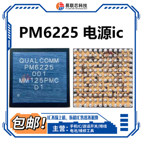 华为Note9se畅享60X红米note11/note12R电源ic PM4450 PM6225 001