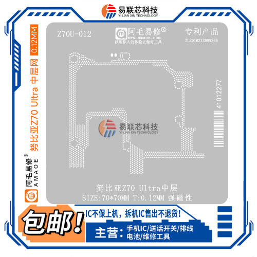 适用努比亚Z70Ultra Z60小板 Z50 Z40S Pro主板中层植锡网 中层网