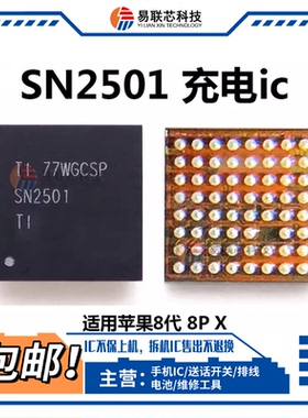 苹果8代XS max XR无线模块BCM59355A2 1612A1 U3300充电ic SN2501