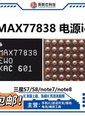 适用三星S8+电源 JV VH充电IC P9320S基带供电MAX77838/EWO 77836