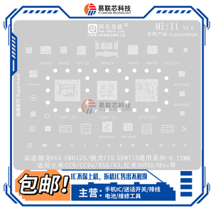 适用小米CC9e note8电源ic功放 高通骁龙SM6125 SDM710 CPU植锡网