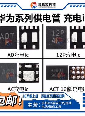 12P供电A3开头 AD ACT ED AA 410 1H H1 P5 2B N6S H22充电保护IC
