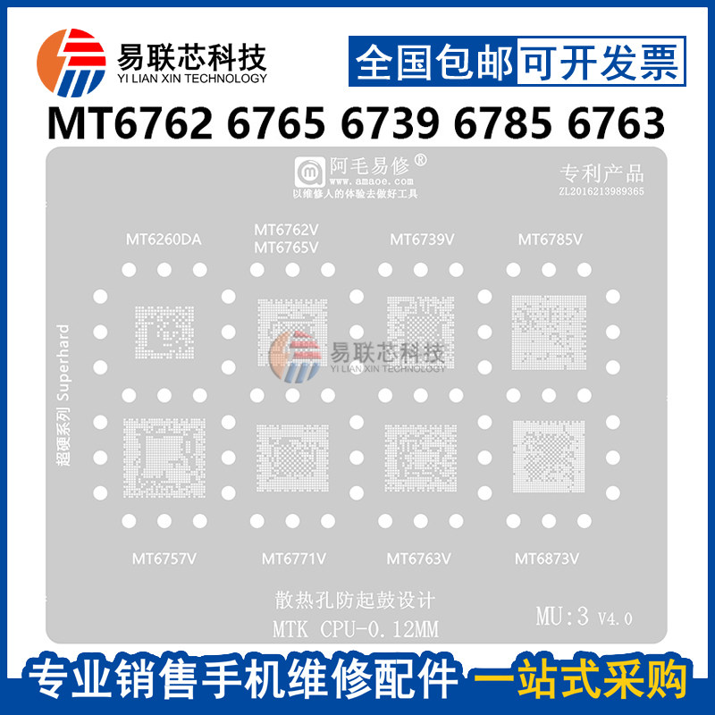 mtk mt6762v 6739v 6785v 6765v mt6757v 6771v 6763v cpu植锡网