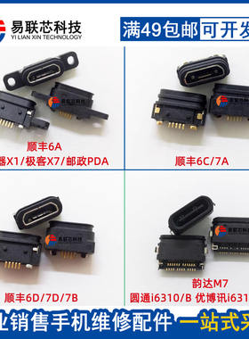 顺丰六代HT6ACD扫码巴枪新石器NEOLIX1德邦PDA圆通中通X7充电尾插