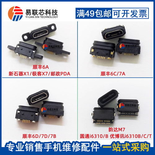 扫码枪新石器尾插usb充电口