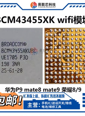 适用于华为mate10 P9 P20pro荣耀V8 WIFI模块BCM43455 43596XKUBG