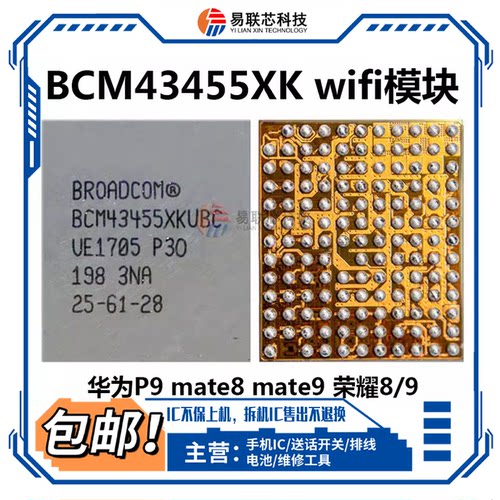 适用于华为mate10 P9 P20pro荣耀V8 WIFI模块BCM43455 43596XKUBG