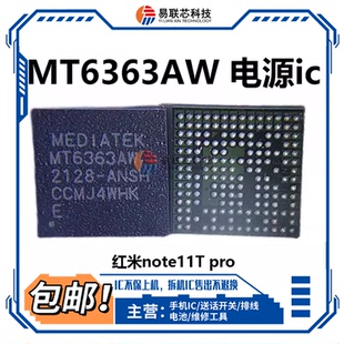 MT6363GW/BW/FW/WM电源ic MT6373CW/EW 6368DW MT6375P/SP 6376FP