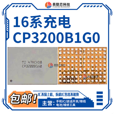 15 16Pro 17充电ic CP3200B1G0 338S00843 60V2NFC SMR546中频IC
