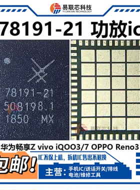 P30功放ic 77031 77032 77033 78190 78191-11 78130 78131-21
