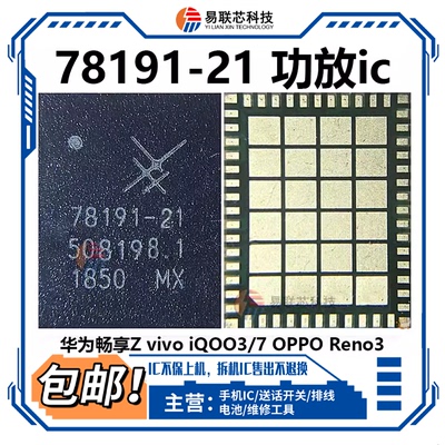 华为77033功放模块7819