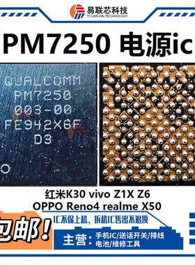 适用 红米K30电源IC PM7150L/A 103 PM7250 灯控二极管 L5000电感
