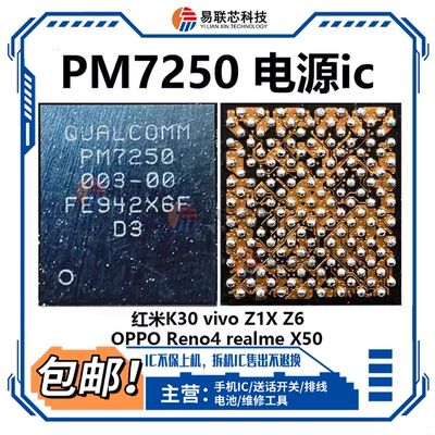 适用 红米K30电源IC PM7150L/A 103 PM7250 灯控二极管 L5000电感
