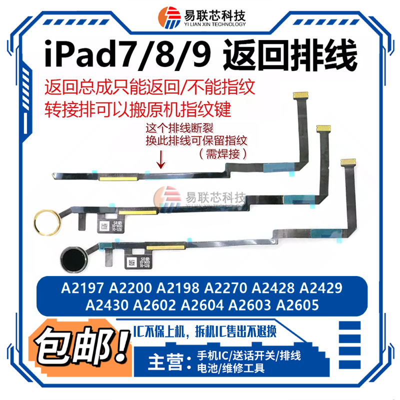 平板iPad7/8/9 返回按键 10.2寸指纹键排线A2197/2270/2602/2603