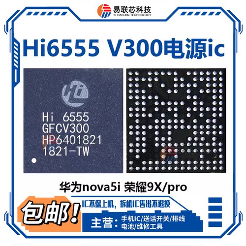 华为荣耀8x9x青春版wifi模块电源
