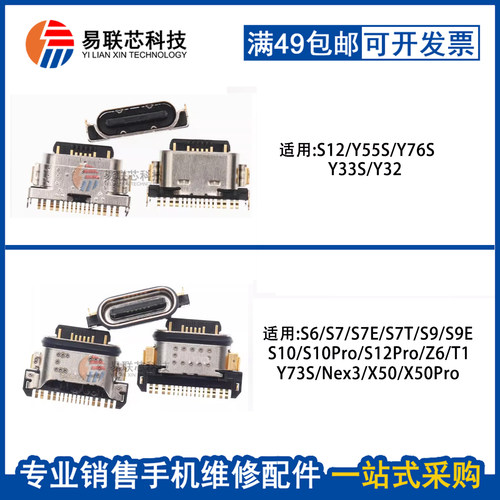 适用VIVO S12 Pro Y55S Y76S Y33S Y32尾插充电接口USB数据插孔
