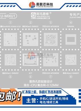 天玑9300 HI36A0/SM8650/6450/4450 MT6989W/6985/A17CPU植锡网板