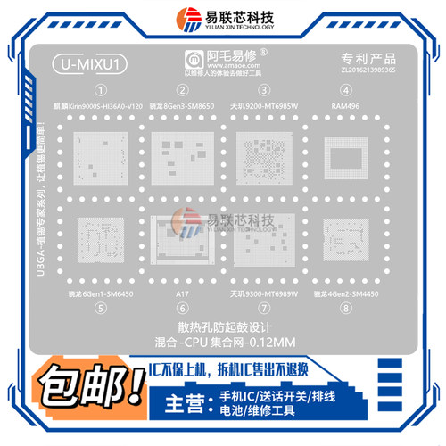 天玑9300 HI36A0/SM8650/6450/4450 MT6989W/6985/A17CPU植锡网板