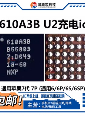 IPAD5/6/mini3/4Air2 USB Pro10.5 U2充电ic 610A3C 6S30A SN2610