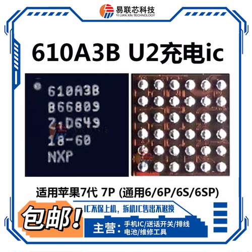 IPAD56USBPro10.5U2充电ic