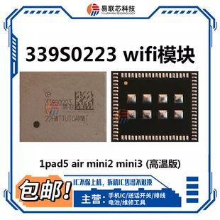 IPAD5/6 air2mini3/4WIFI模块ic 339S0223 0251 00023 00045 0229