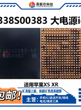 苹果8代XS X XR大电源ic 338S00309基带PMD9655 6848 6829 00341