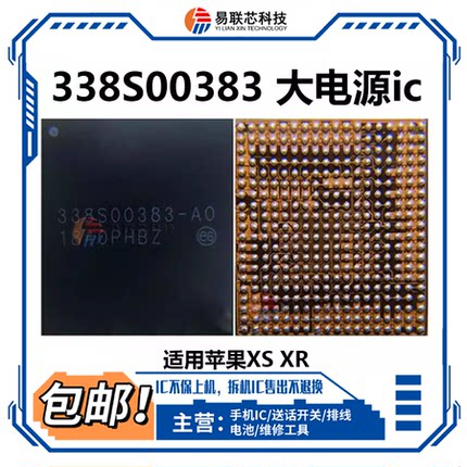 苹果8代XS X XR大电源ic 338S00309基带PMD9655 6848 6829 00341