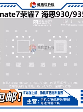 适用华为p8 荣耀7电源ic HI3630 3635海思麒麟930 935 CPU植锡网
