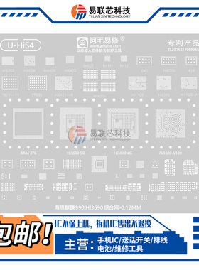 nova6华为P40pro mate30荣耀V30麒麟990 Hi3690绿油网 CPU植锡网