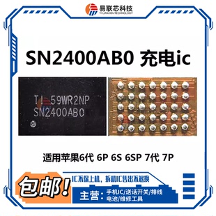 适用苹果6/7代8充电ic SN2400AB0 68827 68815 68841 9脚Q2300 NX