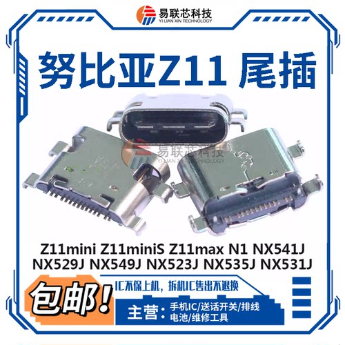 中兴努比亚尾插接口充电