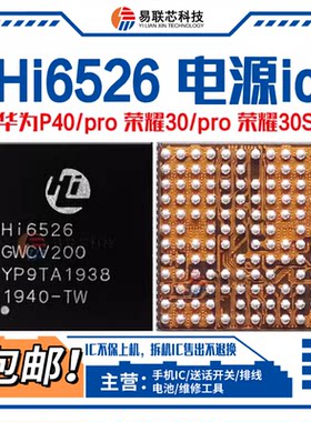 适用华为p30充电ic HI6526功放ic Hi6D21 6D13 6D03 6H02S 6H03S