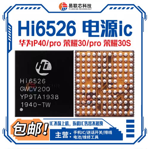 适用华为p30充电ic HI6526功放ic Hi6D21 6D13 6D03 6H02S 6H03S