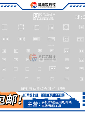 适用三星oppo华为vivo小米4G 荣耀5G射频77916 77643功放ic植锡网