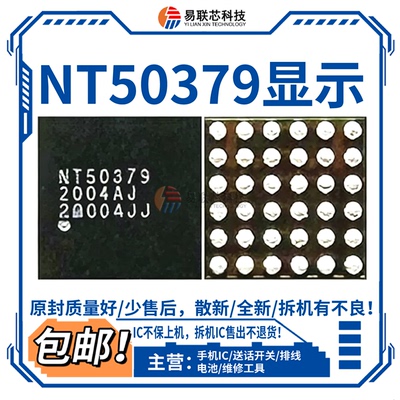 适用红米K80/VIVO iQOO15显示171 17B 17I 0BE NT50379背光灯控ic