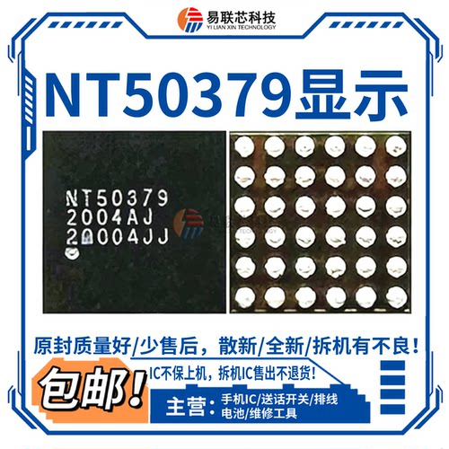适用红米K80/VIVO iQOO15显示171 17B 17I 0BE NT50379背光灯控ic
